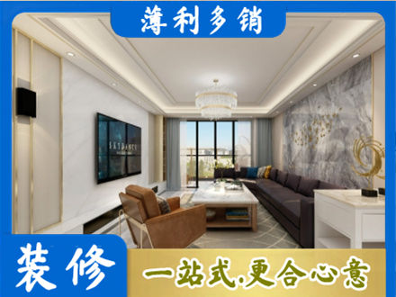 辽源市龙山装修新房