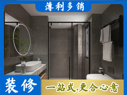 辽源市龙山洗浴间装修